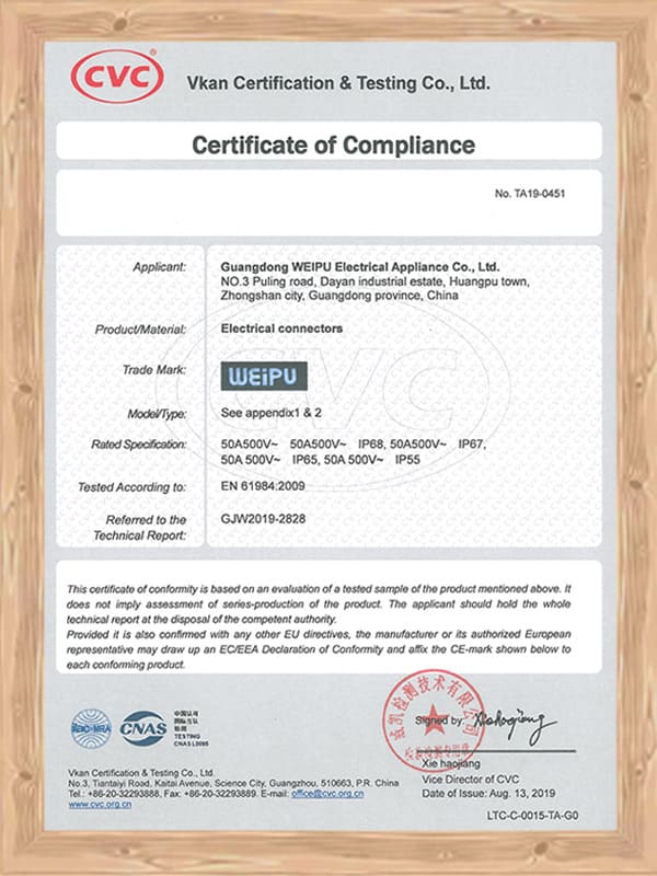 weipu certification3